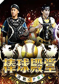 ãսCPBL԰v2.5.0