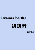 i wanna be the ver1.0ver1.0 Ӣİ桷