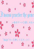 i wanna practice the gamegame Ӣİ桷